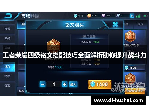 王者荣耀四级铭文搭配技巧全面解析助你提升战斗力