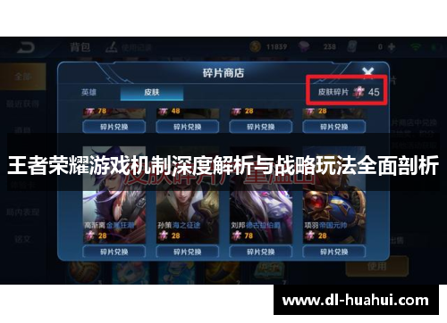 王者荣耀游戏机制深度解析与战略玩法全面剖析